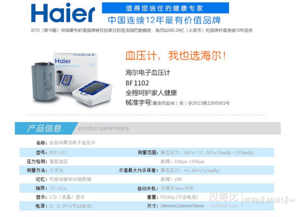 Haier 海尔 全自动臂式电子血压计语音款 BF1102   149元包邮（298，用码5折）