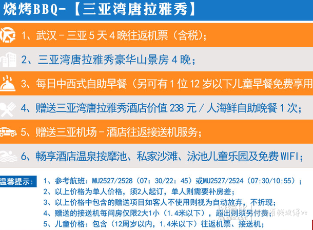 自由行：武汉-三亚 5天4晚（往返含税机票+三亚湾唐拉雅秀酒店4晚含中西自助早+酒店海鲜自助晚餐1次+接送机）980元