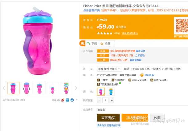 限地区：Fisher Price 费雪 随行吸管训练杯Y3543  23.6元（59元，下单4折）