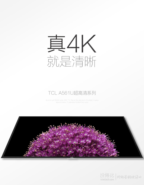 TCL D55A561U 55英寸4K超高清 WiFi安卓智能LED液晶电视