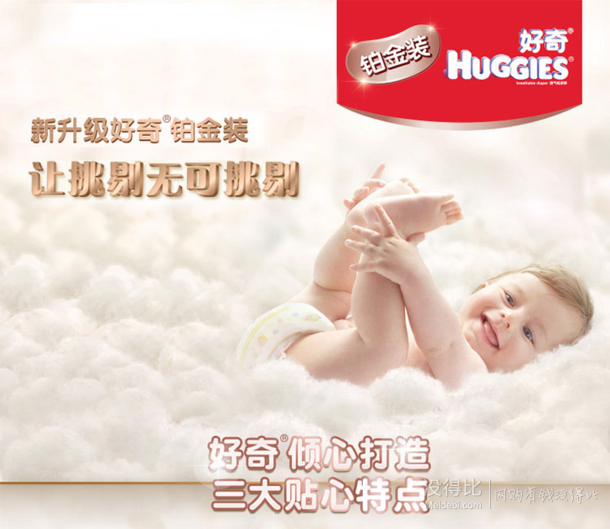 HUGGIES 好奇 铂金装倍柔亲肤纸尿裤 NB84片88元包邮