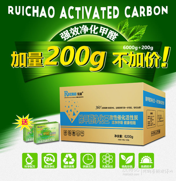 RUICHAO 锐巢 装修除味除甲醛 净化王免晒碳包6200g+送两个检测盒