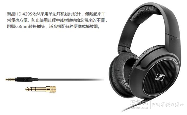 Sennheiser 森海塞尔 HD429s 罩耳式耳机  257元（269-12）