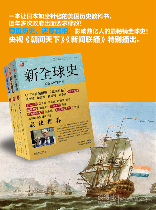 《新全球史》（第五版、套装共3卷）+凑单品  95.9元包邮