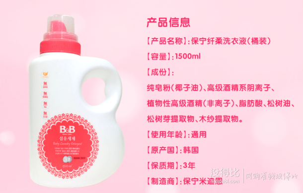 B&amp;B 保宁 洗衣液桶装 1500ml  折34.5元（49.9元，满99-30后）