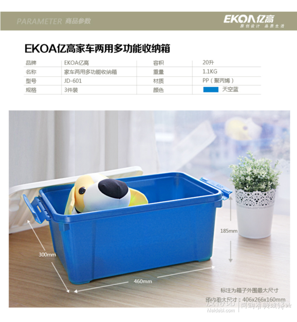 EKOA 亿高 塑料收纳箱20L 3个装+凑单品  99元包邮（199-100）