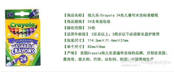 Crayola 绘儿乐 52-6924 24色可水洗蜡笔  19元