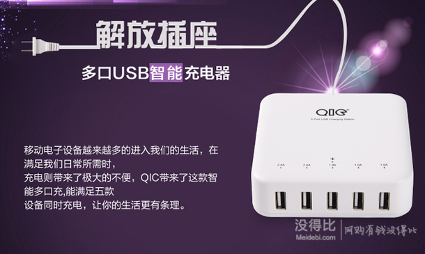 手机端：QIC   DHA-5U 5口USB充电器 59元