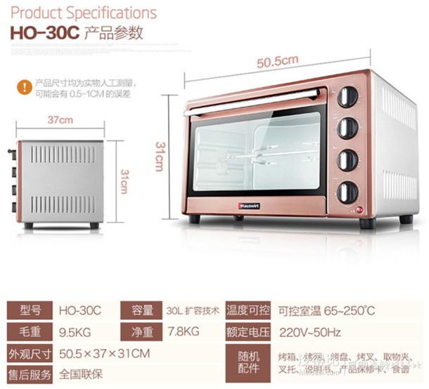 送打蛋器！Hauswirt 海氏 HO-30C 30L 电烤箱  199元包邮（259-60）