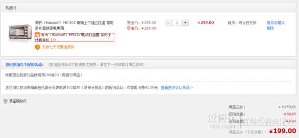 送打蛋器！Hauswirt 海氏 HO-30C 30L 电烤箱  199元包邮（259-60）