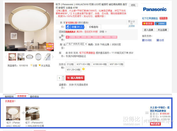 套购更划算!Panasonic 松下 HHLAZ3010 灯具 LED灯 吸顶灯  土豪金 47W+松下  平板灯套装