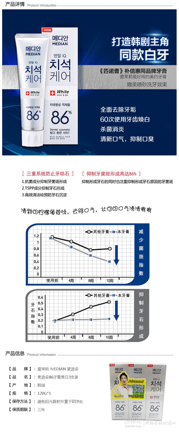 新低价！MEDIAN 美白去垢牙膏 120g*3支 折17元（34元，满199-100后）