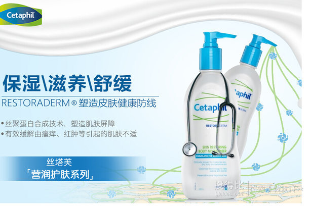 限地区：Cetaphil 丝塔芙 营润修护保湿乳 295ml + 凑单品 106元包邮（198，199-100）