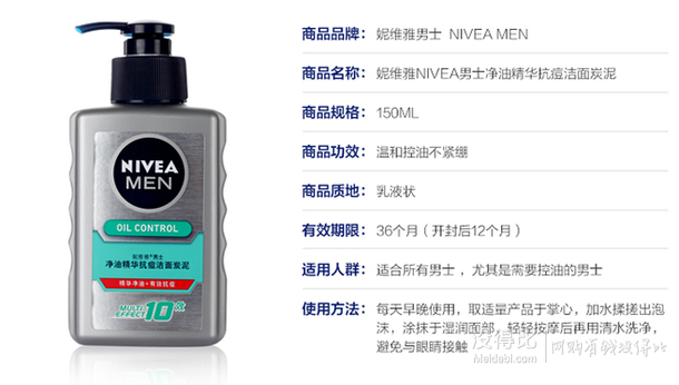 赠品给力！妮维雅 男士净油精华抗痘洁面炭泥150ml  折17.5元（35元，199-100）