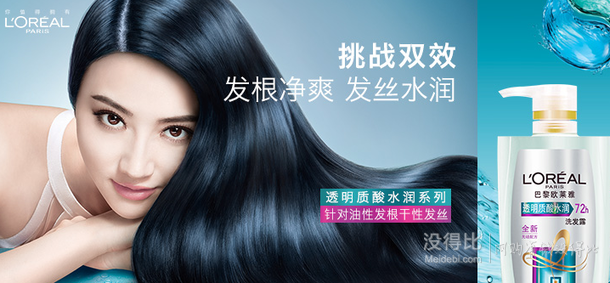 LOREAL欧莱雅 透明质酸水润洗发露700ml（无硅油）折31元（62元，199-100）