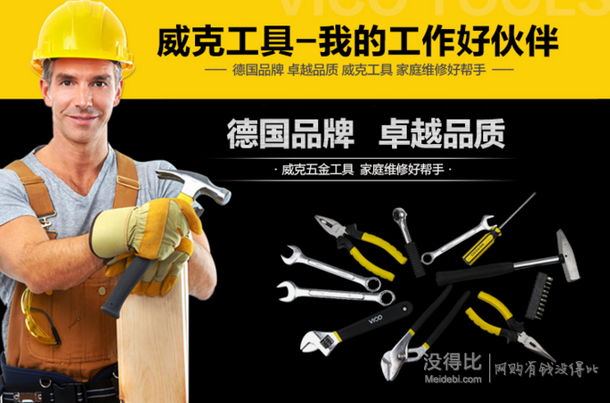  vico 威克 WK-ZT12 18PCS 18件套工具套装 79元（可满199减100）