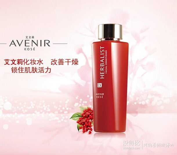 AVENIR 艾文莉 本草凝粹化妆水 200ml   79元包邮（158元，买一赠一）