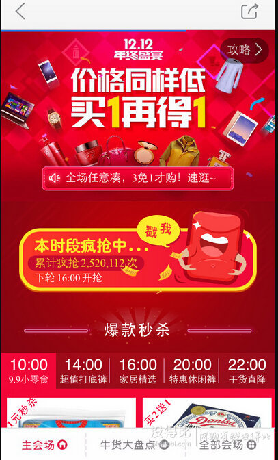 某东APP  抽全品类券