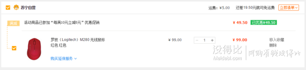 限地区：Logitech 罗技 M280 无线鼠标 49.5元（99，下单立减）