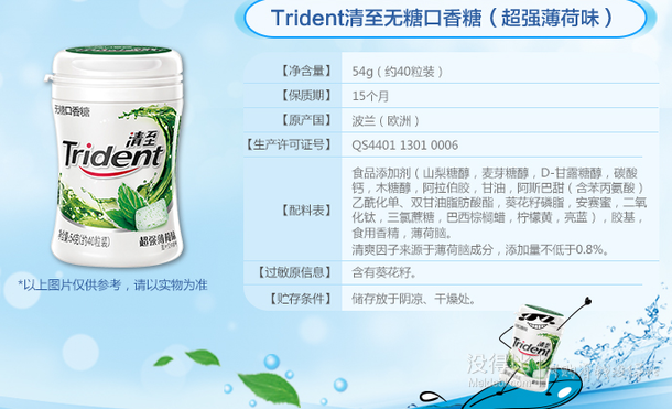 多种可选！Trident清至 无糖口香糖 清凉薄荷 54克约40粒   折5.9元（9.9元，99-40）