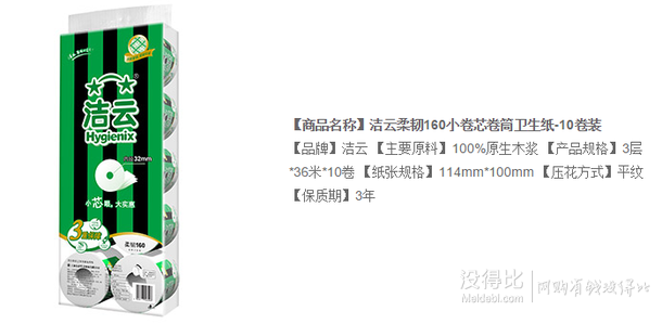 移动端：Hygienix 洁云 柔韧160小卷芯卷筒卫生纸10卷 折8.5元（16.9元，199-100）