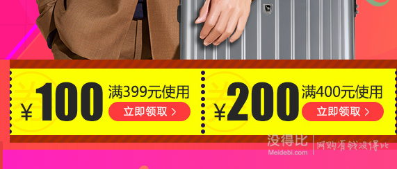 促销活动： 爱华仕箱包 满500减100叠加400减200券