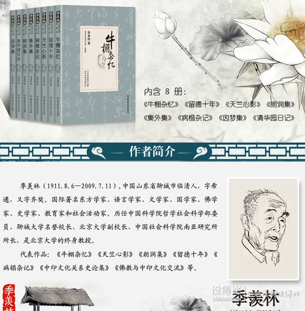 最后的大师季羡林代表作品精装典藏集（套装共8册） 89.9包邮（119.999-30）