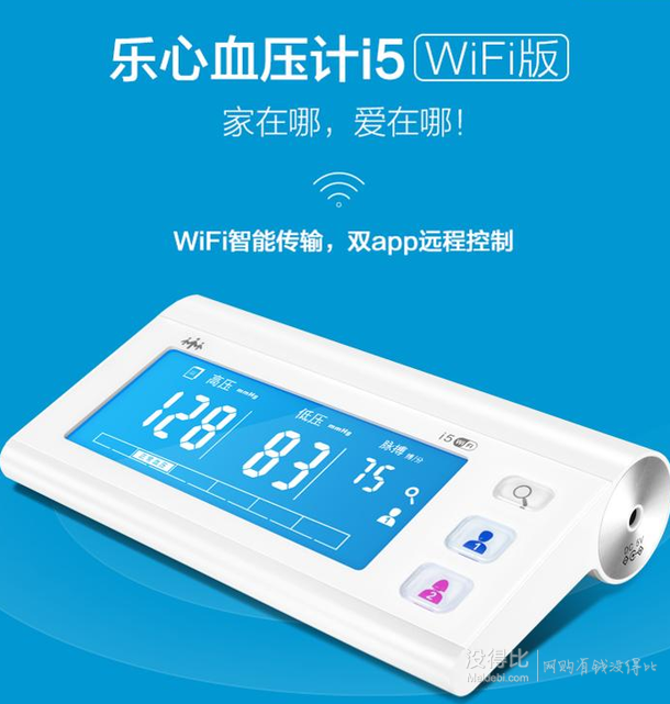 LIFESENSE 乐心 i5 WiFi JD+版本 微联智能电子血压计