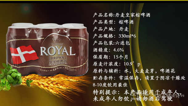 凑单佳品！丹麦Royal皇家棕啤酒世界杯版330ml*6听   9.9元