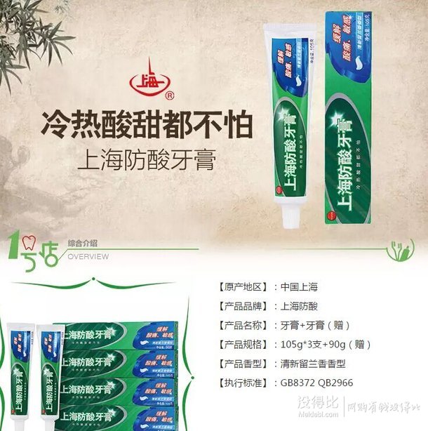 上海防酸牙膏 105g*3支 + 上海防酸牙膏 90g（赠）   6.9元（限购10件）