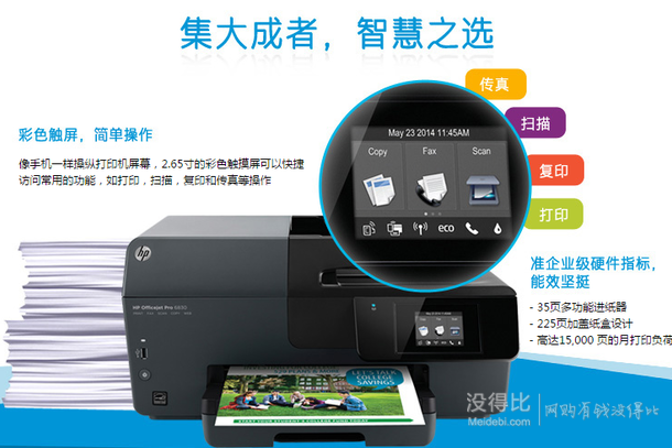 HP惠普  OfficejetPro 6830彩色办公一体机  1099元包邮