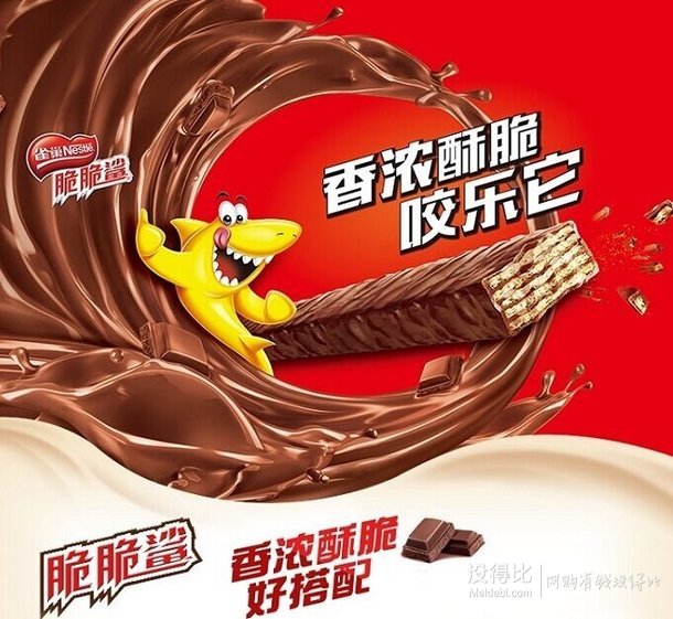 限华中：Nestlé 雀巢 脆脆鲨 巧克力味威化 640g   11.3元（22.6元，200-100）