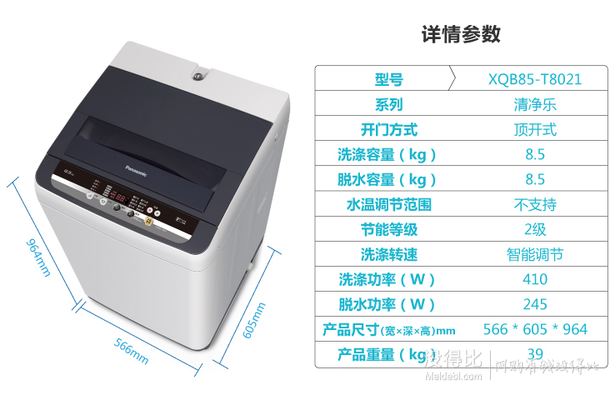 Panasonic 松下 XQB85-T8021全自动波轮洗衣机8.5KG大容量家用  1699元包邮