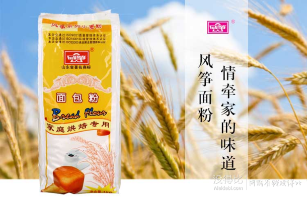 风筝 高筋小麦面粉 1kg+送500g 7.9元 （9.9，99-20）