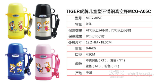 TIGER/虎牌儿童保温杯卡通真空杯不锈钢保冷杯 MCG-A05C 黄色YT 折132.7元（1993免1）