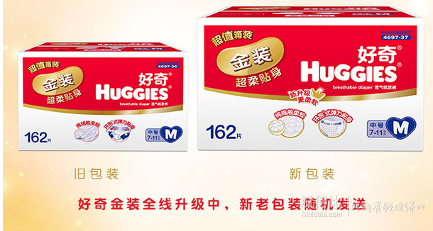 入手好价：Huggies好奇  金装超柔贴身纸尿裤 中号 M162片（7-11kg）