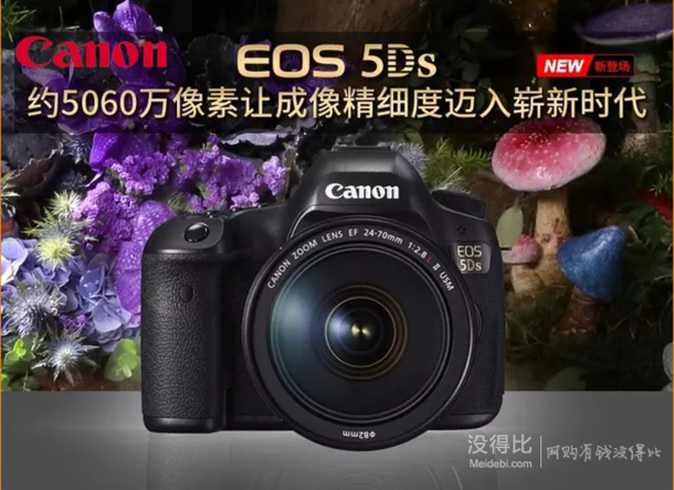 限地区：Canon 佳能 EOS 5DS 单反机身  17799元包邮