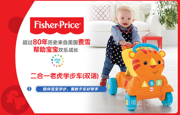 Fisher Price 费雪 早教启蒙 益智玩具二合一老虎学步车（双语）CDC21  +凑单品  108.9元包邮