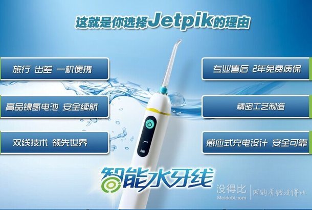 JETPIK 美国 便携式多功能声波电动牙刷JP-200HOME 含双线冲牙器  299元