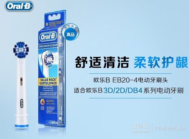 Oral-B 欧乐B EB20-4 精准清洁型 电动牙刷头4只装 80元