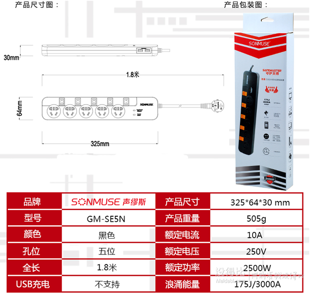 移动端：SONMUSE 声缪斯 GM-SE5N 守护大师 5位分控1.8米 插线板 29元