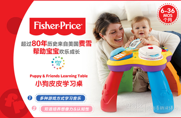 Fisher Price 费雪BJV34  小狗皮皮学习桌 双语 婴儿玩具   239元包邮