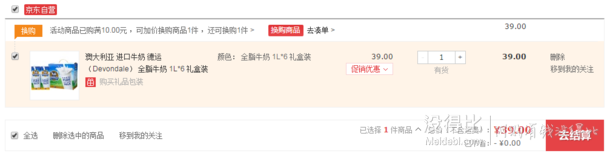 限地区：Devondale 德运 全脂牛奶 1L*6 礼盒装  39元
