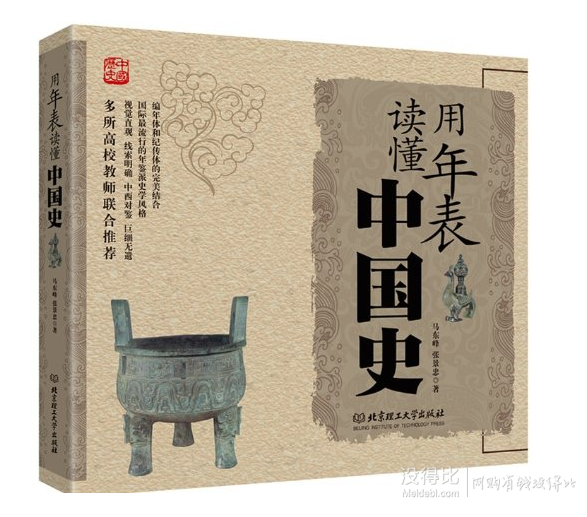 移动端：《用年表读懂中国史》  9.9元