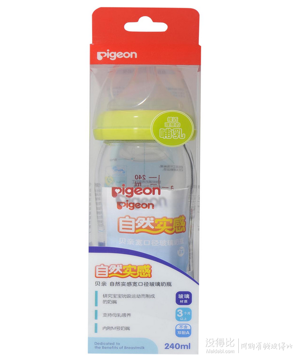 限区域：pigeon 贝亲 AA70 自然实感 宽口径玻璃奶瓶  240ml*2 96.75元包邮（2件5折）