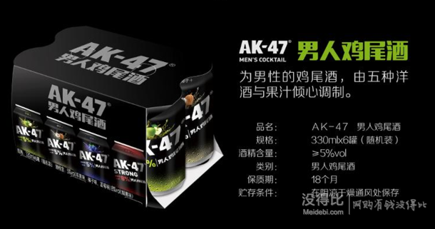 移动端：AK-47 男人鸡尾酒 预调酒 330ml*6罐  29.9元(可满99-50)