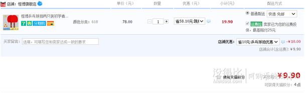 恒博  乒乓球拍两只装  送3只乒乓球  9.9元包邮（19.9-10）