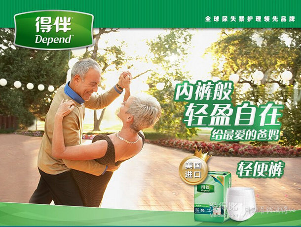  Depend 得伴 超强型成人纸尿裤 M中号单包10片 20元（40，下单5折）