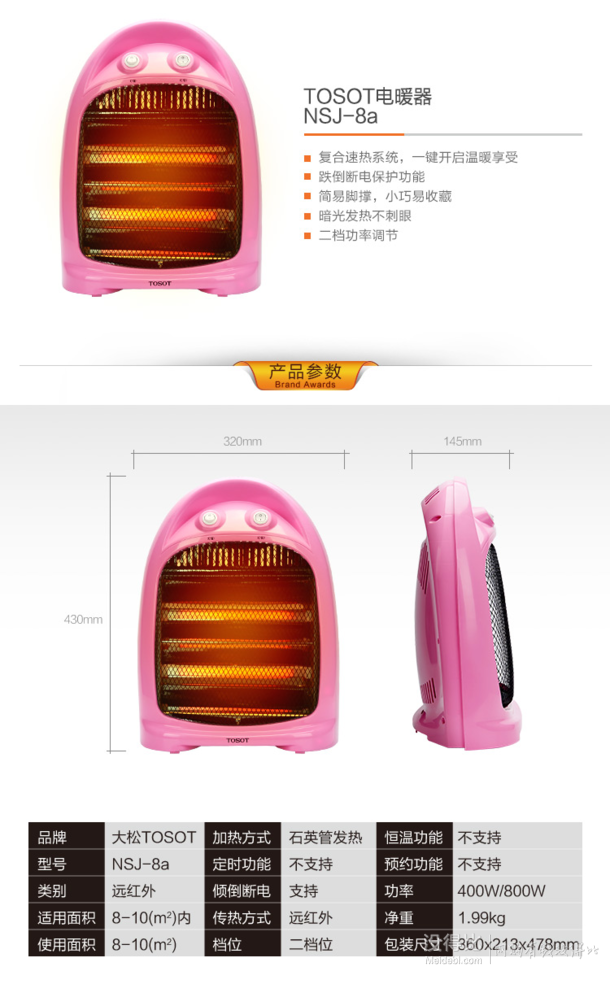 格力旗下 TOSOT大松 NSJ-8a 远红外取暖器