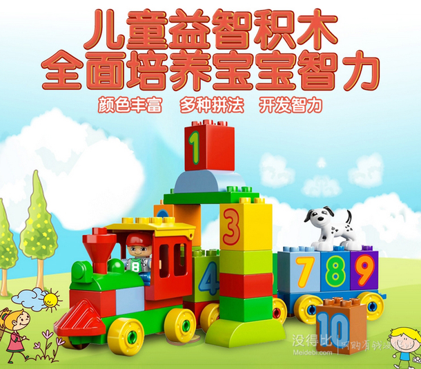 LEGO 乐高 duplo 得宝系列 数字火车   149元包邮（ 199-50）